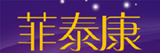 菲泰康是什么牌子_菲泰康品牌怎么样?