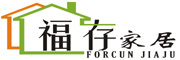FORCUN JIAJU是什么牌子_福存家居品牌怎么样?