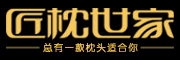 匠枕世家是什么牌子_匠枕世家品牌怎么样?