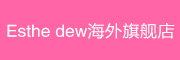 esthe dew是什么牌子_伊诗露品牌怎么样?