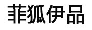 菲狐伊品是什么牌子_菲狐伊品品牌怎么样?