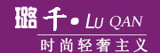 璐千是什么牌子_璐千品牌怎么样?