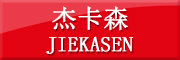 JIEKASEN是什么牌子_杰卡森品牌怎么样?
