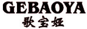 GEBAOYA是什么牌子_歌宝娅品牌怎么样?