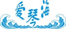 爱琴海是什么牌子_爱琴海品牌怎么样?