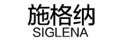 SIGLENA是什么牌子_施格纳品牌怎么样?
