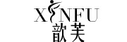 XINFU是什么牌子_歆芙品牌怎么样?