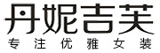 DNNIJEFU是什么牌子_丹妮吉芙品牌怎么样?
