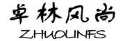ZHUOLINFS是什么牌子_卓林风尚品牌怎么样?