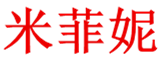 MEFFINY是什么牌子_米菲妮品牌怎么样?
