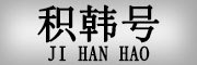 积韩号是什么牌子_积韩号品牌怎么样?