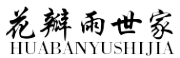 花瓣雨世家是什么牌子_花瓣雨世家品牌怎么样?