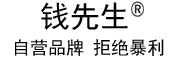 钱先生是什么牌子_钱先生品牌怎么样?