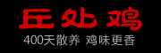 丘处鸡是什么牌子_丘处鸡品牌怎么样?