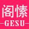 GESU是什么牌子_阁愫品牌怎么样?