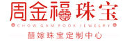 周金福是什么牌子_周金福品牌怎么样?