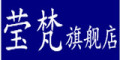 莹梵是什么牌子_莹梵品牌怎么样?