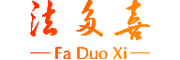 Faduoxi是什么牌子_法多喜品牌怎么样?