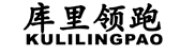KULILINGPAO是什么牌子_库里领跑品牌怎么样?