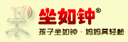 坐如钟是什么牌子_坐如钟品牌怎么样?