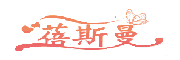 蓓斯曼是什么牌子_蓓斯曼品牌怎么样?