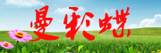 maicaidie是什么牌子_曼彩蝶品牌怎么样?