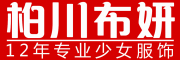 柏川布妍是什么牌子_柏川布妍品牌怎么样?