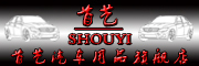 SHOUYI是什么牌子_首藝品牌怎么样?