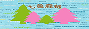 COLOR WOODS是什么牌子_七色森林品牌怎么样?
