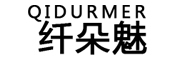 QIDURMER是什么牌子_纤朵魅品牌怎么样?