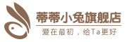 tetecitoy是什么牌子_蒂蒂小兔品牌怎么样?