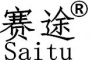 赛途是什么牌子_赛途品牌怎么样?