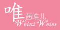 WeixiWeier是什么牌子_唯茜唯儿品牌怎么样?