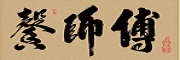 馨师傅是什么牌子_馨师傅品牌怎么样?