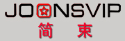 JOONSVIP是什么牌子_简束品牌怎么样?