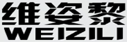 WEIZILI是什么牌子_维姿黎品牌怎么样?