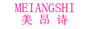 MEIANGSHI是什么牌子_美昂诗品牌怎么样?