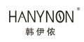 HANYNON是什么牌子_韩伊侬品牌怎么样?