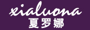 xialuona是什么牌子_夏罗娜品牌怎么样?