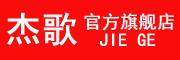 杰歌是什么牌子_杰歌品牌怎么样?