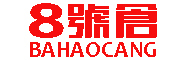 bahaocang是什么牌子_8号仓品牌怎么样?