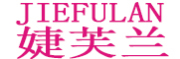 JIEFULAN是什么牌子_婕芙兰品牌怎么样?