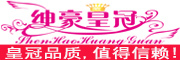 SHEN HAO HUANG GUAN是什么牌子_绅豪皇冠品牌怎么样?