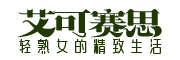 艾可赛思是什么牌子_艾可赛思品牌怎么样?