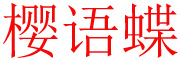 草蜂是什么牌子_草蜂品牌怎么样?