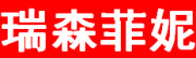 RESURFINEY是什么牌子_瑞森菲妮品牌怎么样?