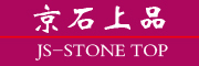JS-STONE TOP是什么牌子_京石上品品牌怎么样?