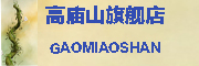 高庙山是什么牌子_高庙山品牌怎么样?