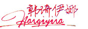 PANQIYINA是什么牌子_韩琦伊娜品牌怎么样?