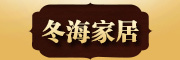 冬海是什么牌子_冬海品牌怎么样?